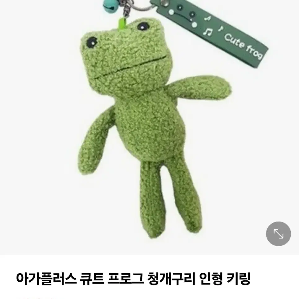 귀여운 개구리 (cute frog) 키링인형