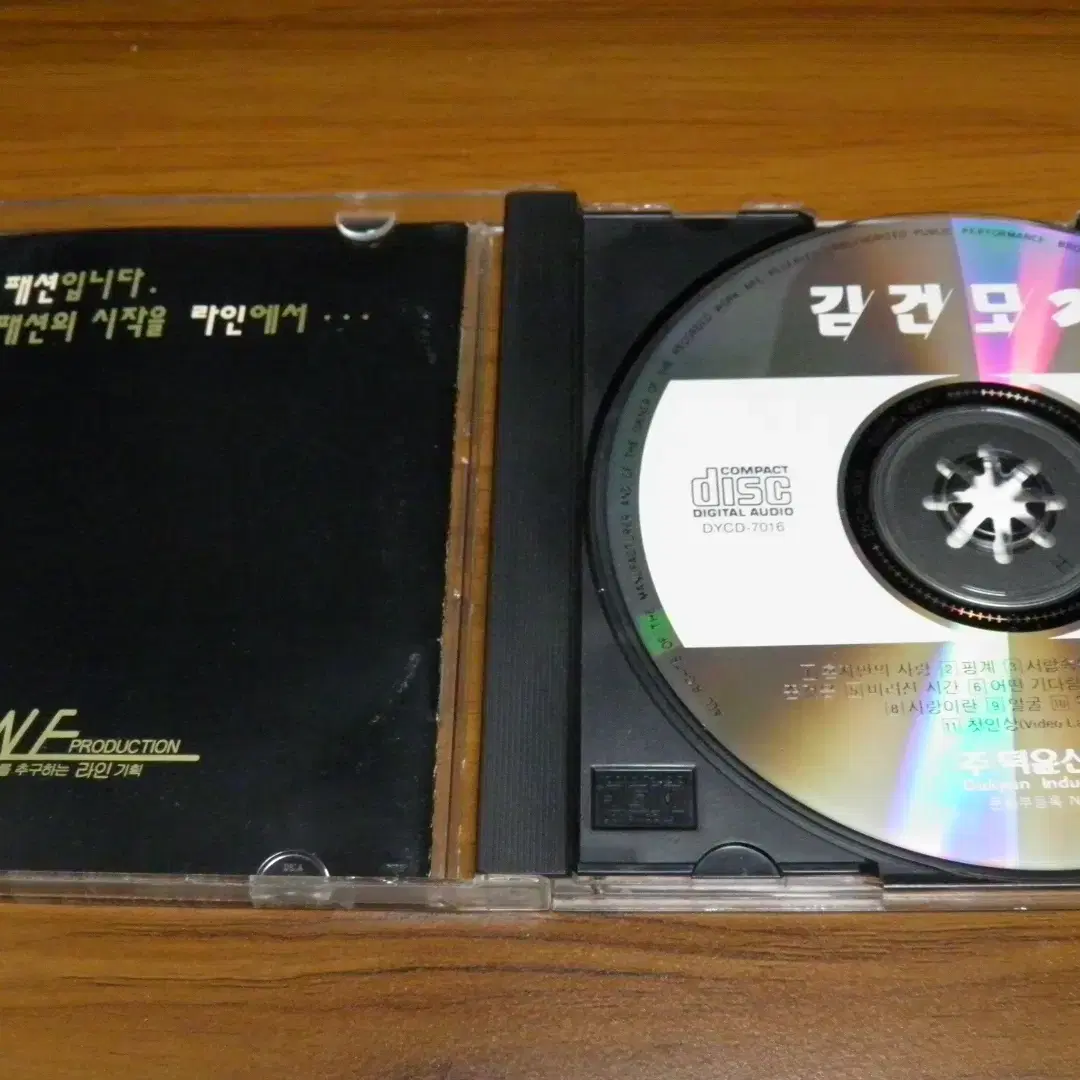 김건모 2집 CD