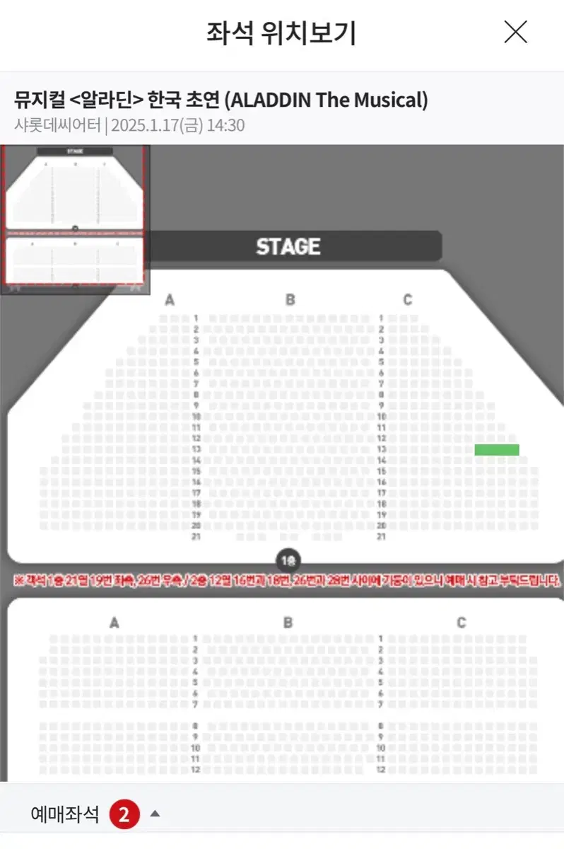 [R석 2연석 일괄]안전거래가능 뮤지컬 알라딘 1/17(금)김준수