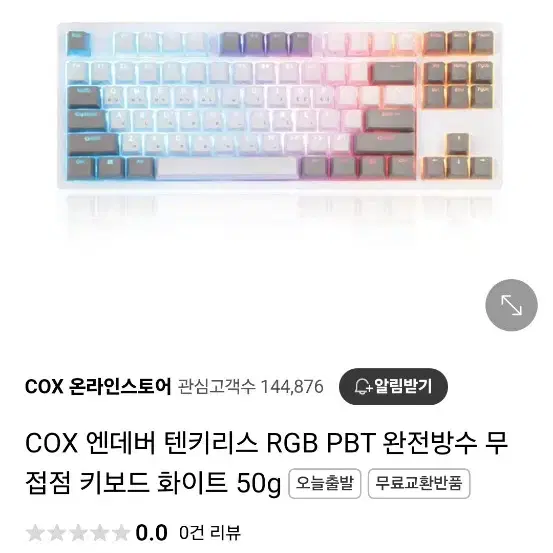 [무료배송] COX 콕스 엔데버 무접점 키보드 50g S급