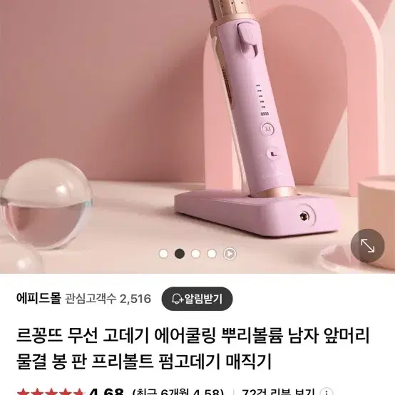 르꽁뜨 무선 고데기