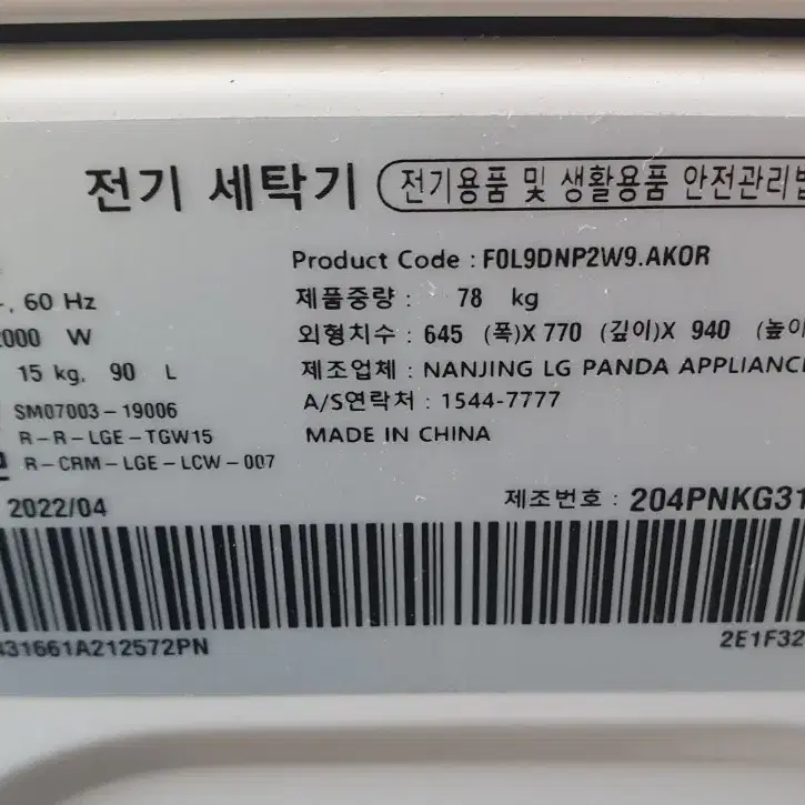 LG냉장고320리터/드럼세탁기 15kg/22년식 55만.