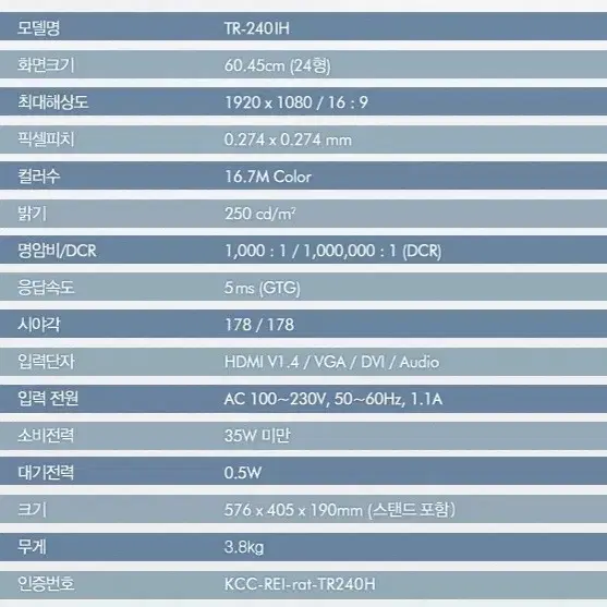 모니터,래안텍 TR-240IH  24인치 LED 모니터 판매합니다.