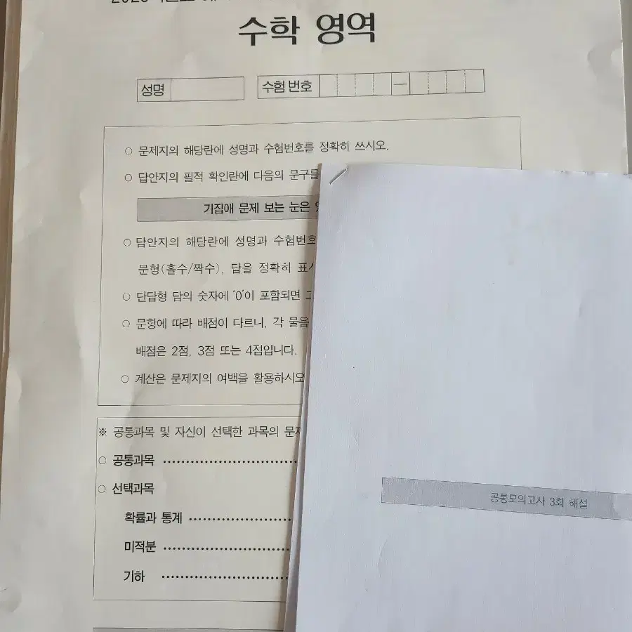 수학 실전모의고사