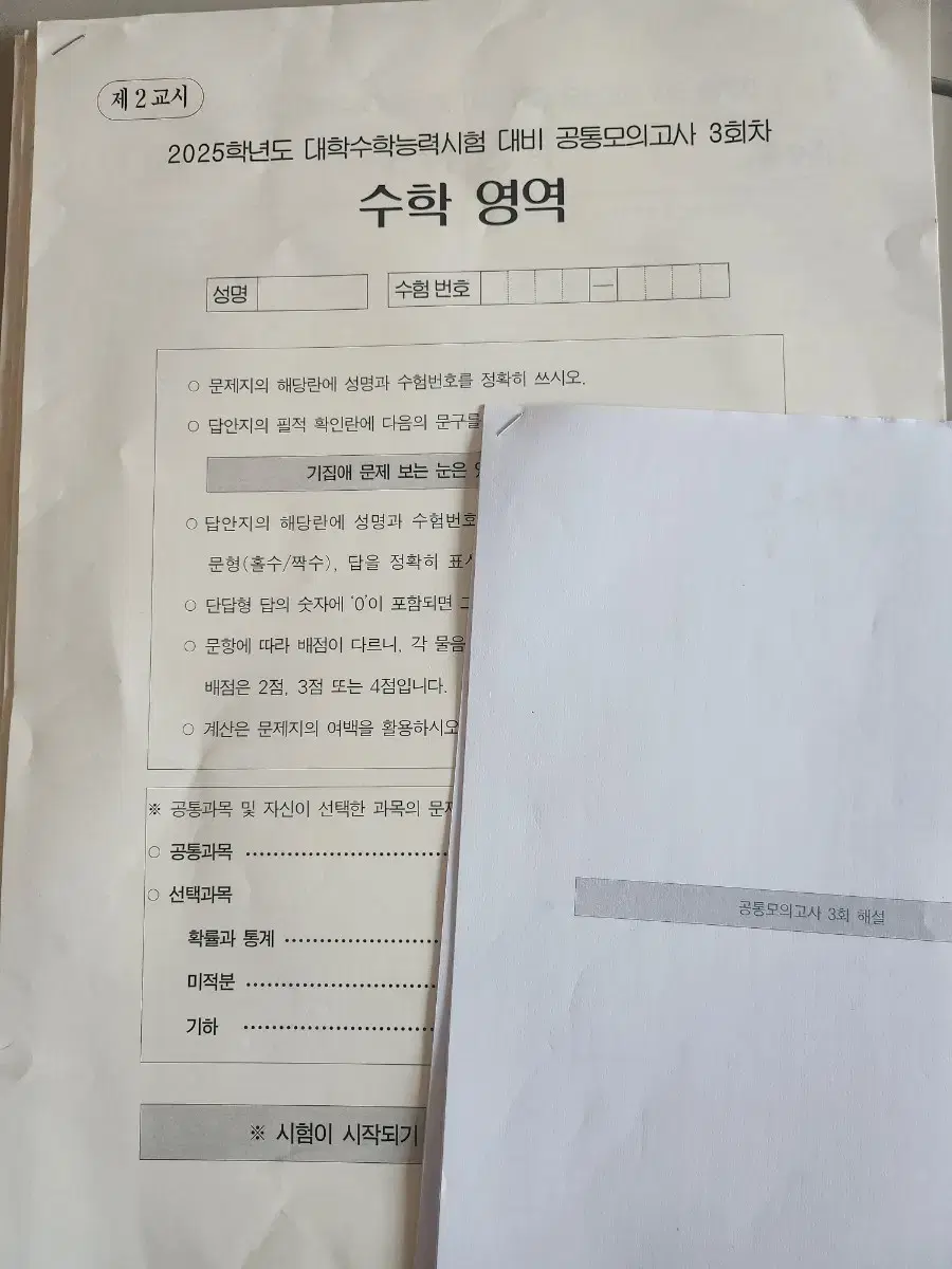 수학 실전모의고사