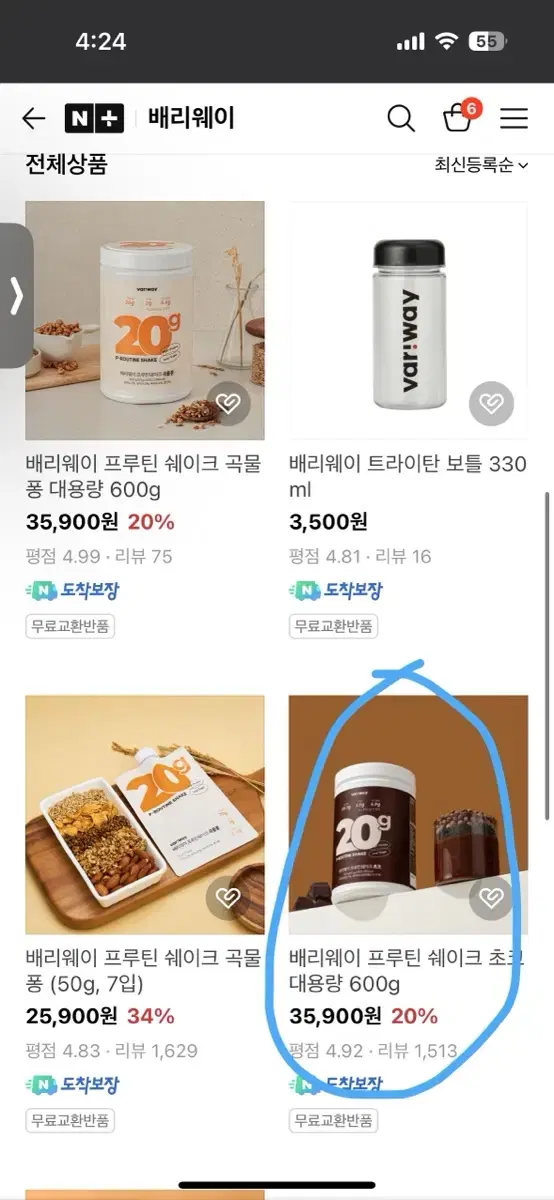 배리웨이 프루틴 쉐이크 초코 대용량