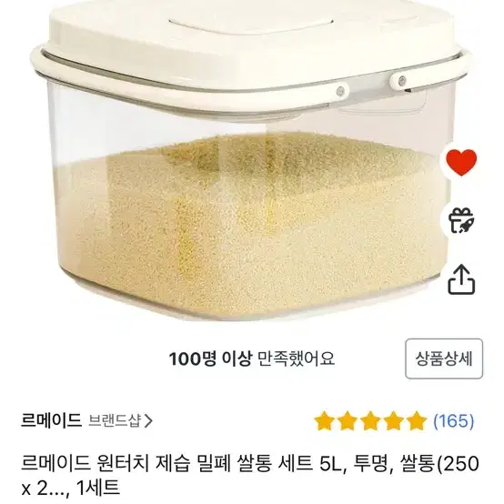 쌀통 새상품 5L(컵 내장)