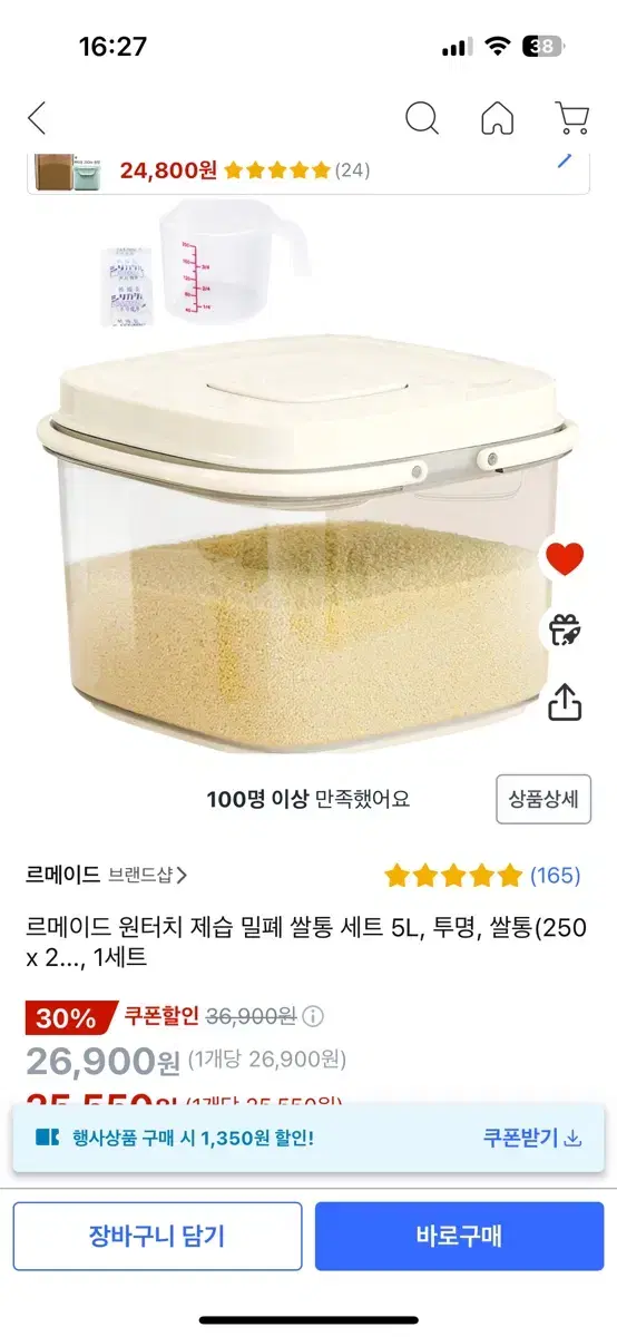 쌀통 새상품 5L(컵 내장)