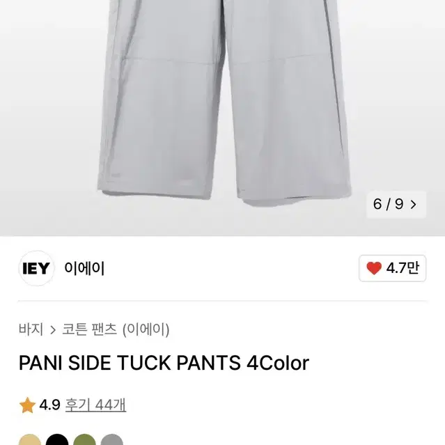 이에이 PANI SIDE TUCK PANTS L