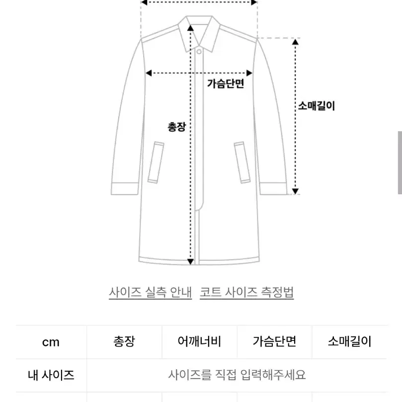 인사일런스 싱글로브 코트 (깡스타일리스트 콜라보)