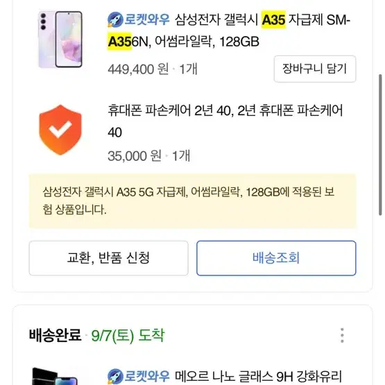 자급제 갤럭시 a35 5G 풀구성 판매합니다