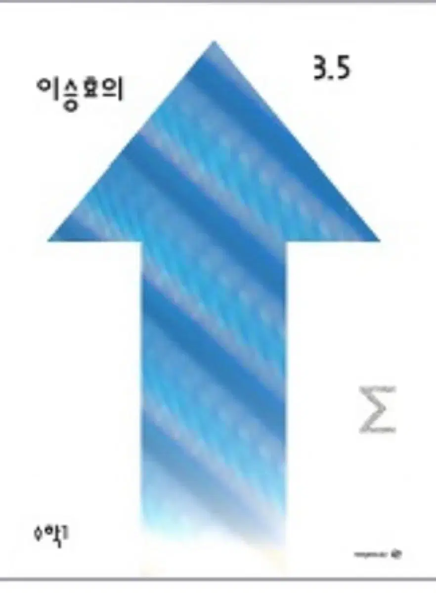 2026 이승효3.5 수1 책