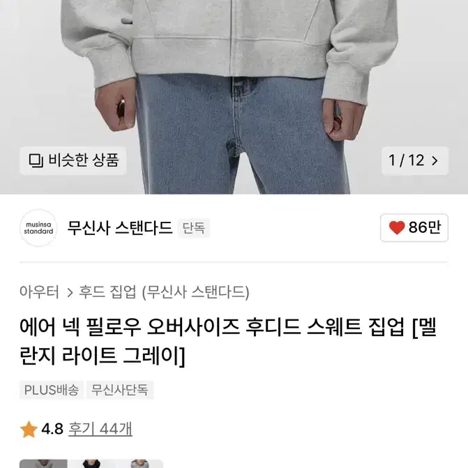 무신사 스탠다드 목베게 후드집업