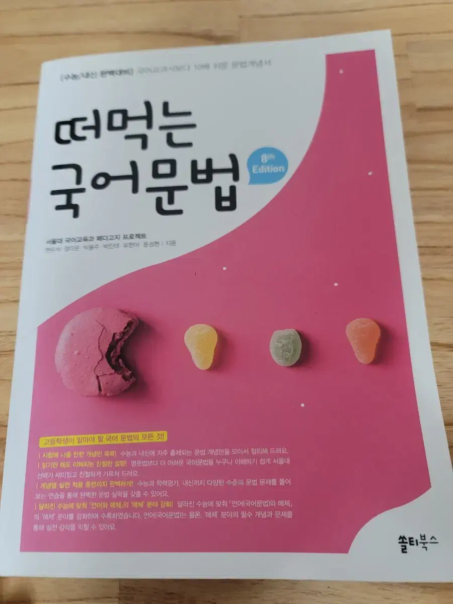 떠먹는 국어문법