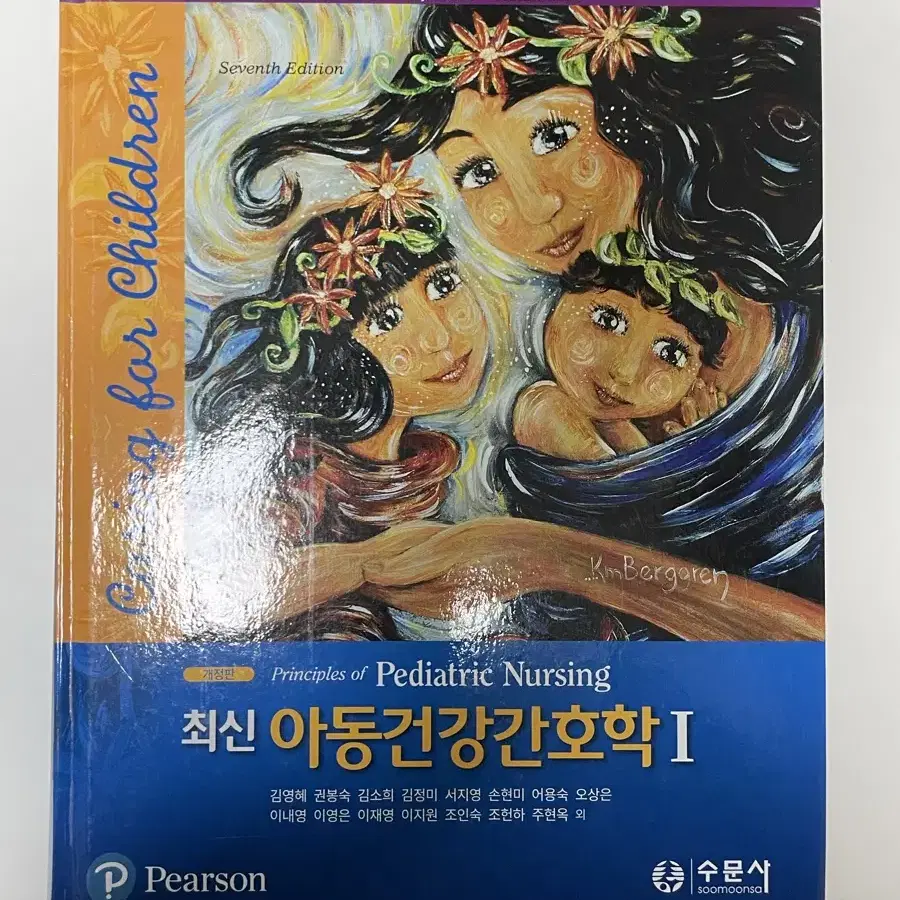 수문사 아동건강간호학1 새 제품