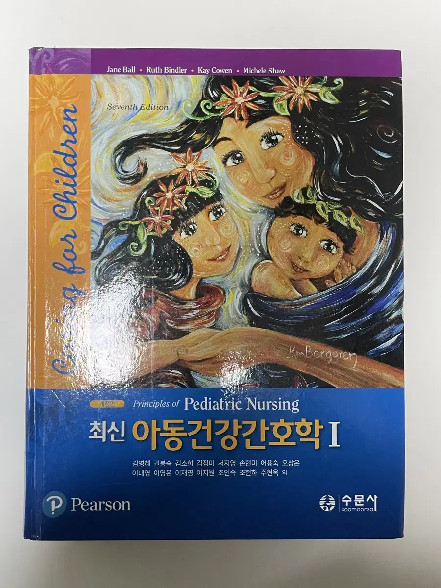 수문사 아동건강간호학1 새 제품