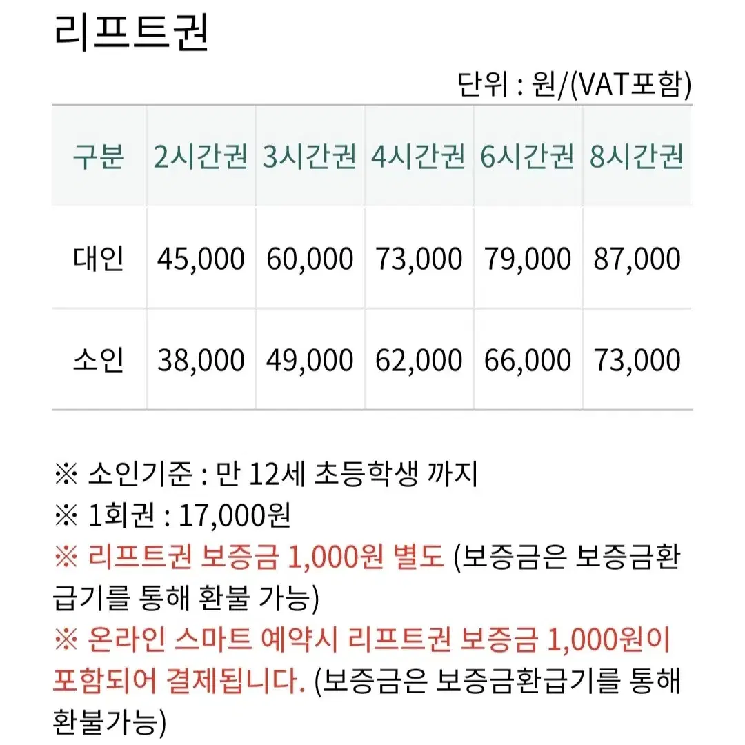 웰리힐리파크 리프트 장비렌탈