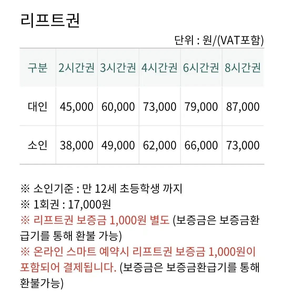 웰리힐리파크 리프트 장비렌탈