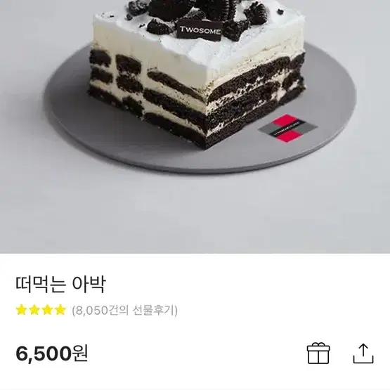 투썸 떠먹는 아박