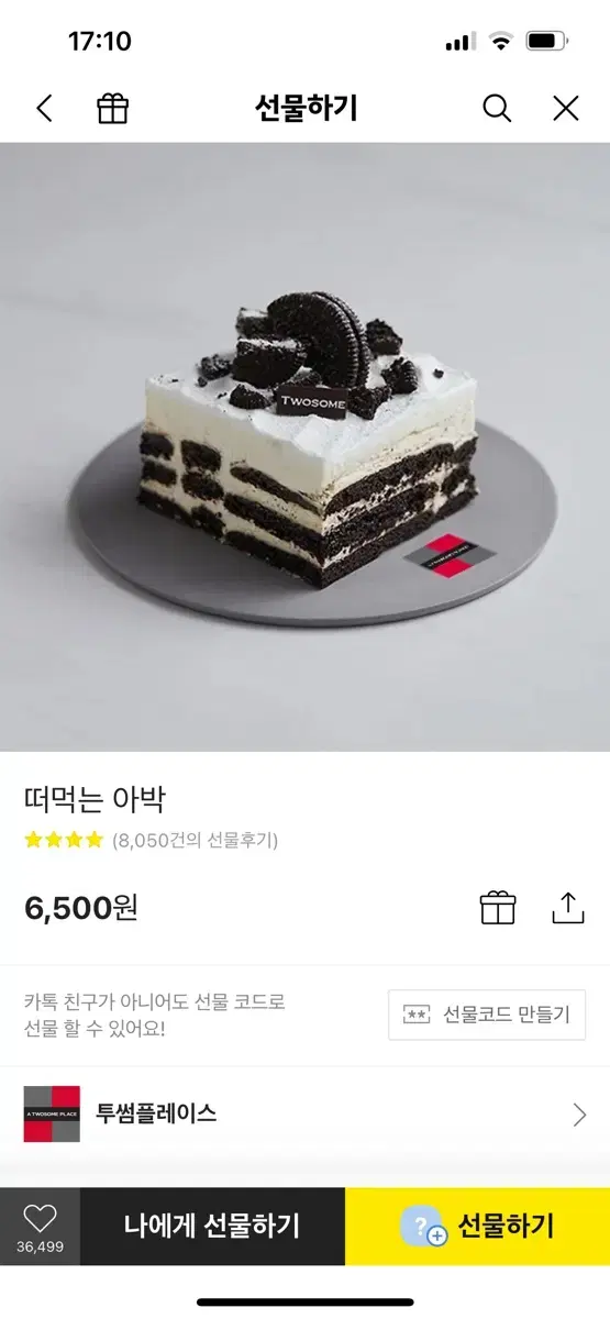 투썸 떠먹는 아박