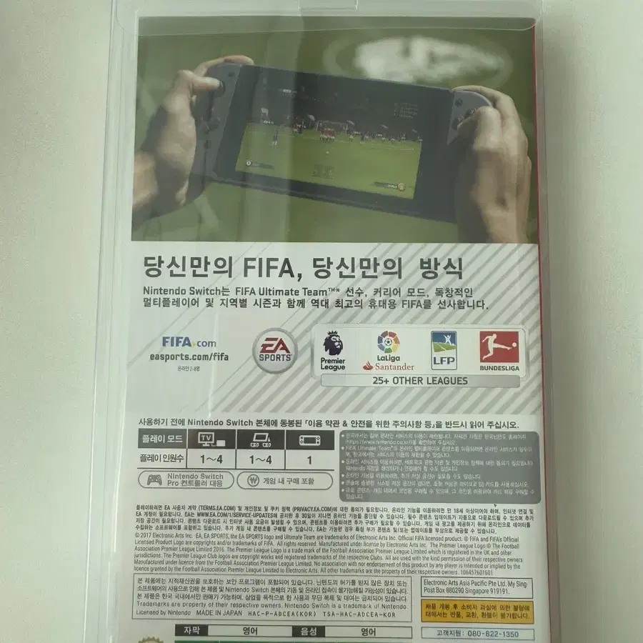 [개봉]닌텐도 스위치 FIFA 18