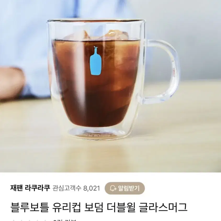 블루보틀 컵, 드리퍼