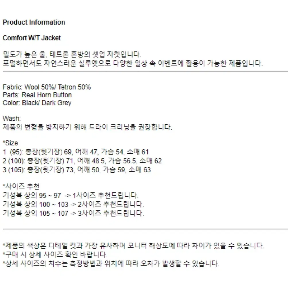 스테디에브리웨어(SEW) 컴포트 울/테트론 자켓 (다크 그레이) 2사이즈