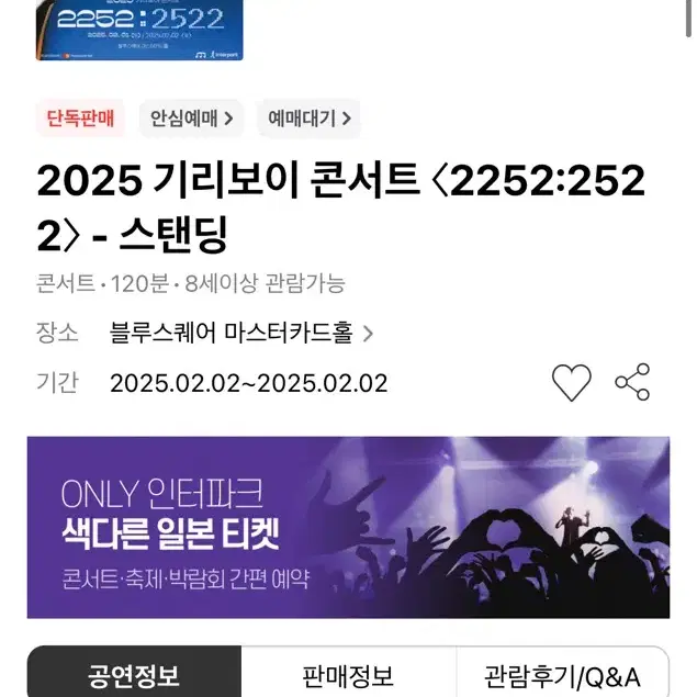 기리보이 콘서트 일요일 6n번 양도