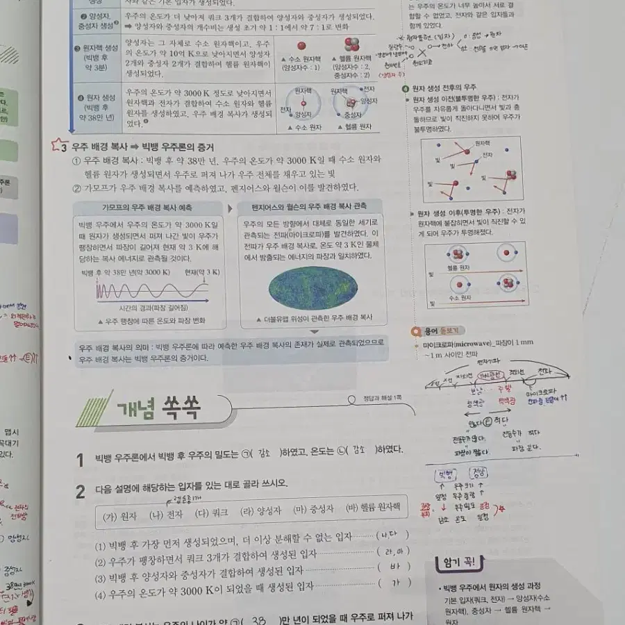 고1 통합과학 오투