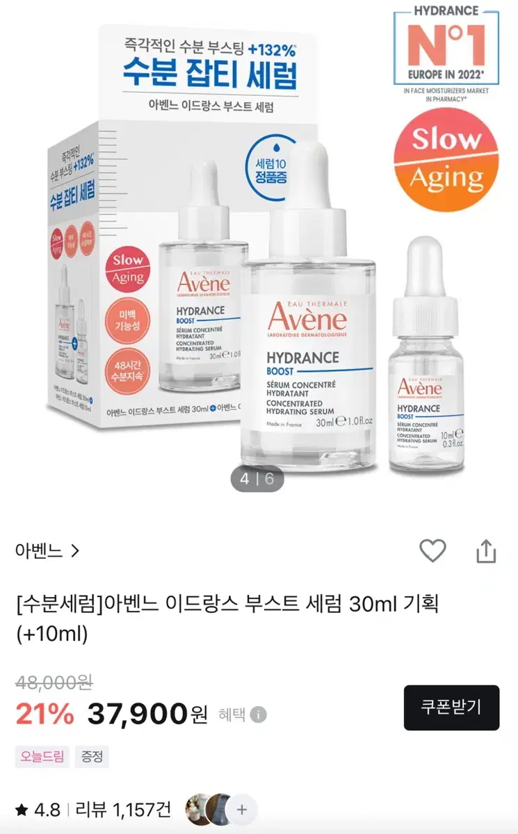 아벤느 이드랑스 부스터 세럼30ml+10ml