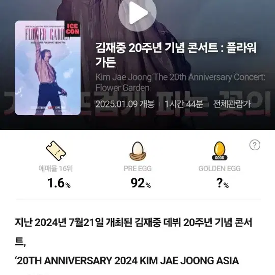 cgv 김재중 무대인사 c열중블 2연석가