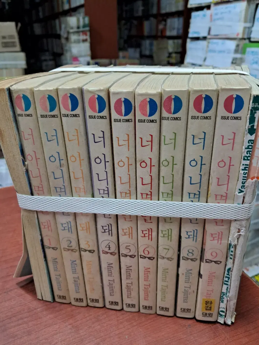 너 아니면 안돼 1-9 완 /대원