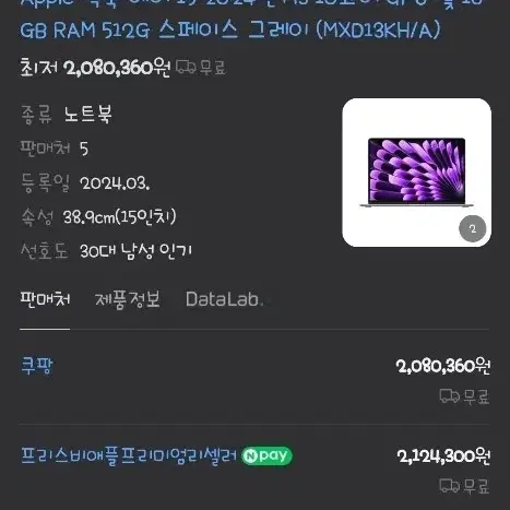 2024 맥북에어 15 M3 스그 16GB 512G(미개봉)