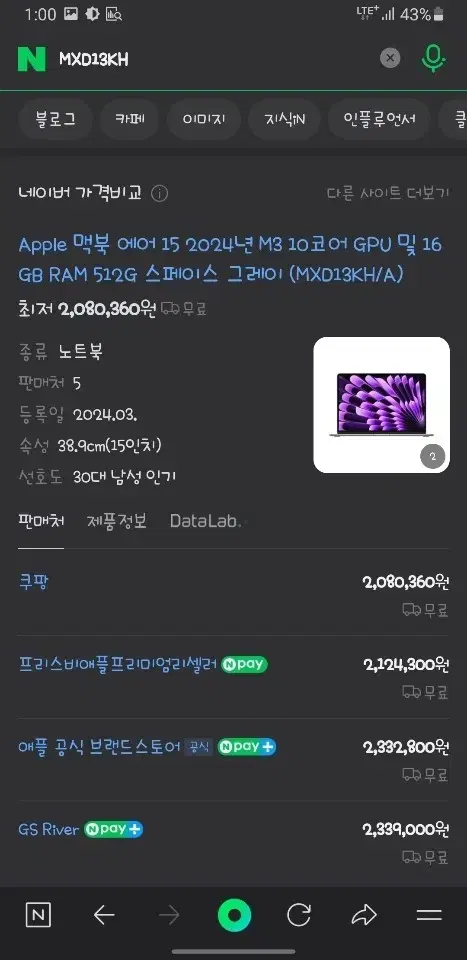 2024 맥북에어 15 M3 스그 16GB 512G(미개봉)