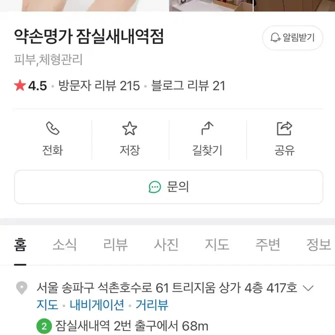 약손명가 잠실새내역점 2회 양도