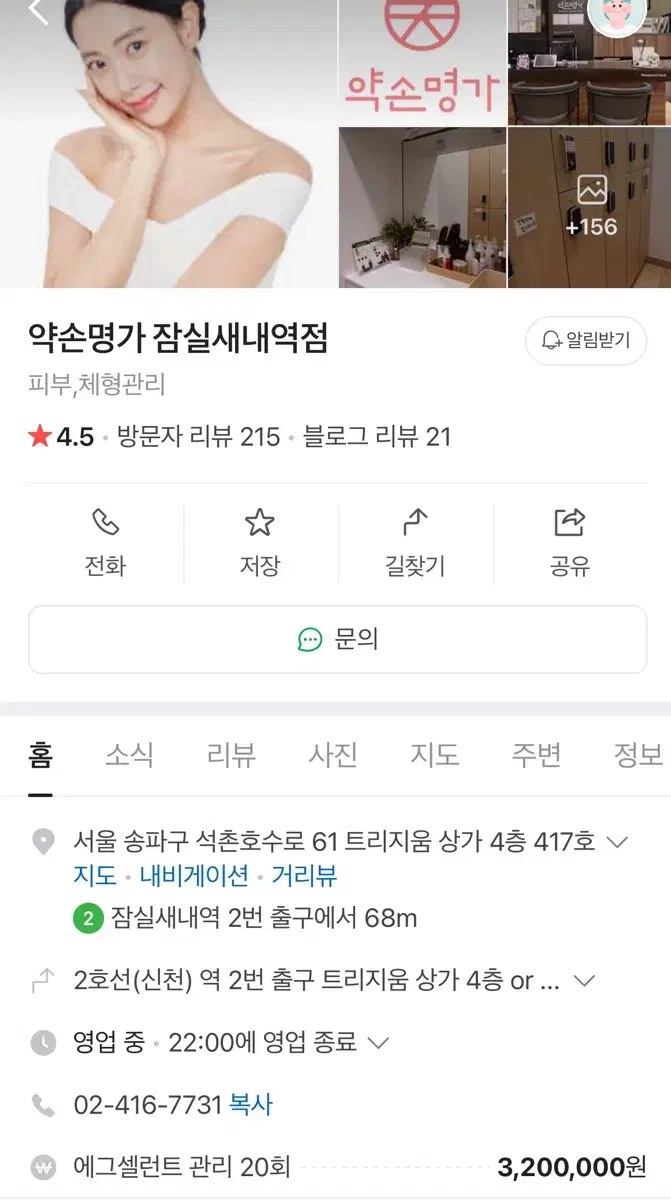 약손명가 잠실새내역점 2회 양도