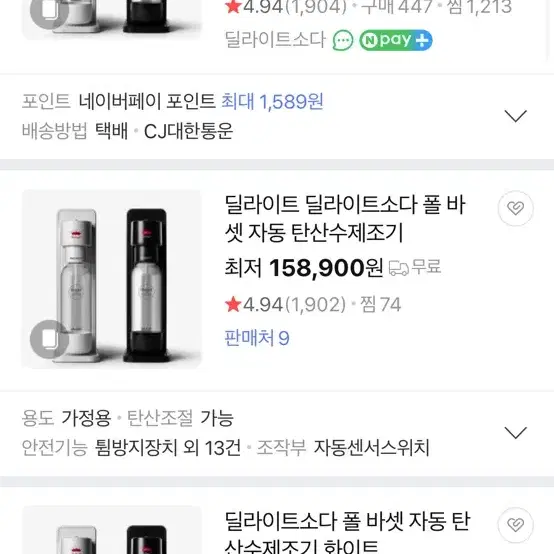 (새상품)폴바셋 탄산수 제조기