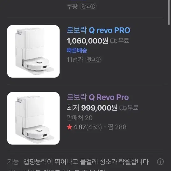 로보락 로봇청소기(Qrevo Pro) 미개봉 새제품