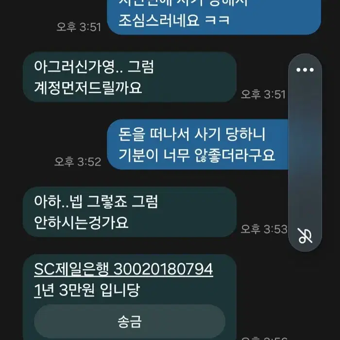 사기꾼 조심