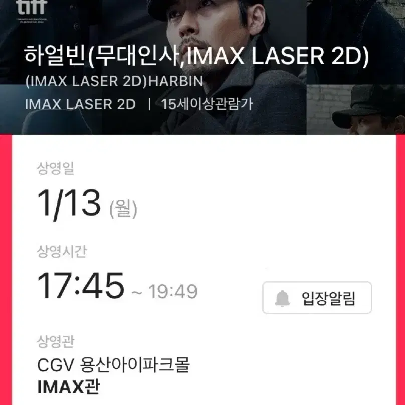 1/13 CGV 용산아이파크몰 하얼빈 무대인사 C열 통로 단석