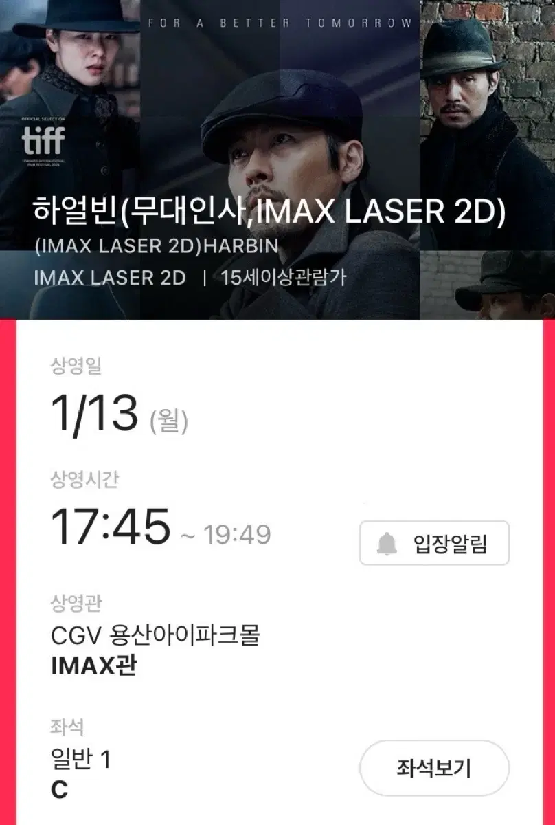 1/13 CGV Yongsan I'Park Mall Harbin Stage Greeting Row C Aisle Seat