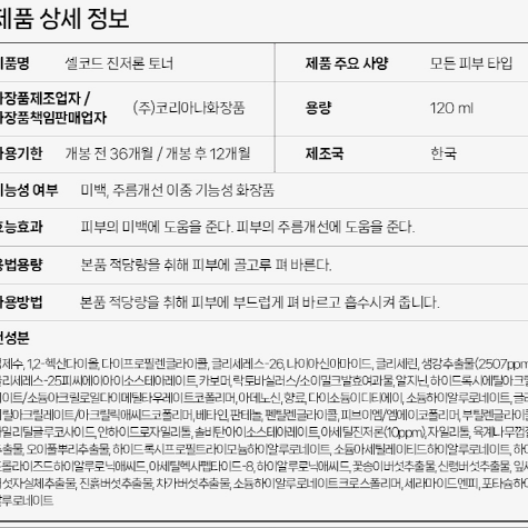 [명절선물]특가 코리아나 셀코드 진저론 3종세트+진저론 아이크림(단품)