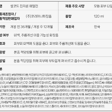 [명절선물]특가 코리아나 셀코드 진저론 3종세트+진저론 아이크림(단품)