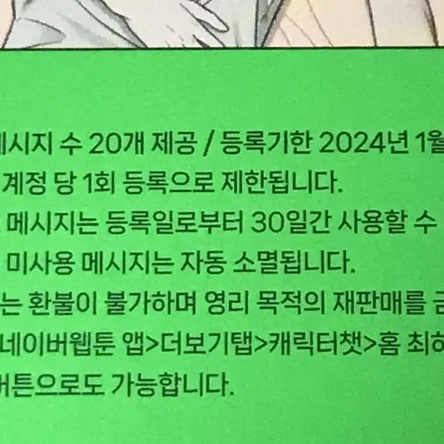 작전명순정 팝업 구매 7만원 특전 고은혁, 심수애 양도