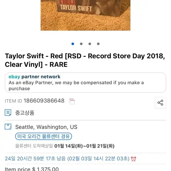 테일러 스위프트 Taylor Swift Red LP 크리스탈버젼 미개봉