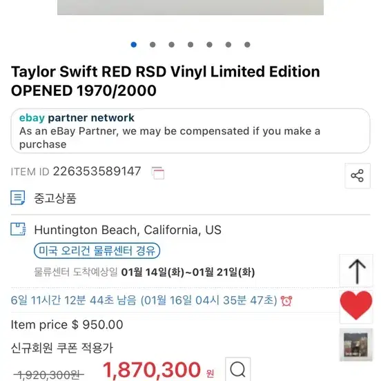 테일러 스위프트 Taylor Swift Red LP 크리스탈버젼 미개봉