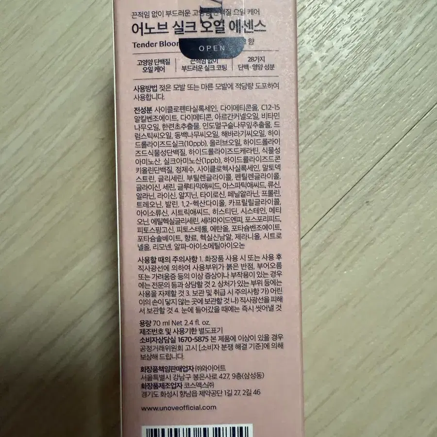 어노브 실크 오일 에센스 70ml