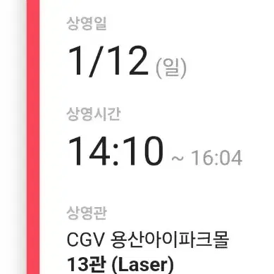 김재중 무대인사 12일 용산cgv14시10분k열연석양도합니다