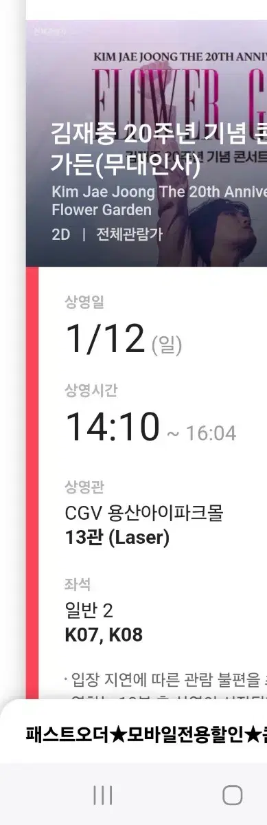 김재중 무대인사 12일 용산cgv14시10분k열연석양도합니다