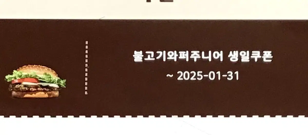 버거킹 불고기와퍼주니어 단품 기프티콘